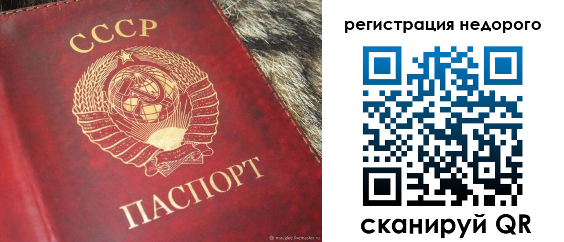 прописка ребенка в Бахчисарае