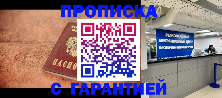 прописка ребенка в Бахчисарае